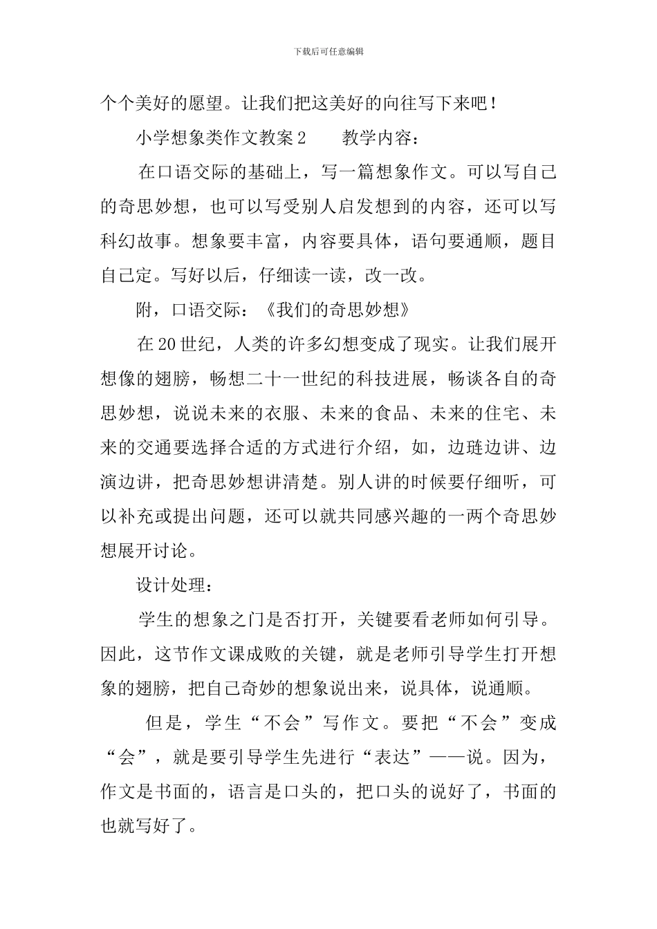 小学想象类作文教案_第3页