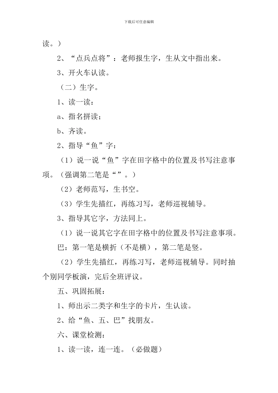 北师大版：小学一年级上册语文第20课《热带鱼》教案_第3页