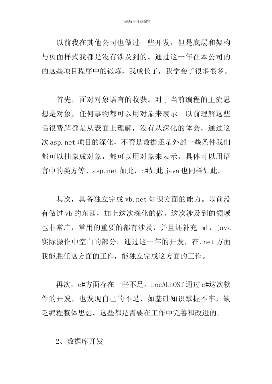 程序员2024年个人工作总结范文_第2页