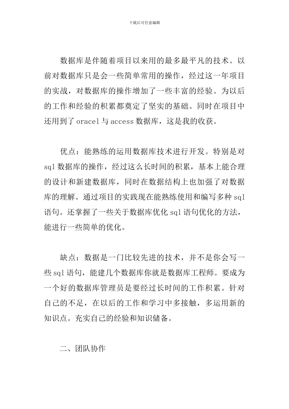 程序员2024年个人工作总结范文_第3页