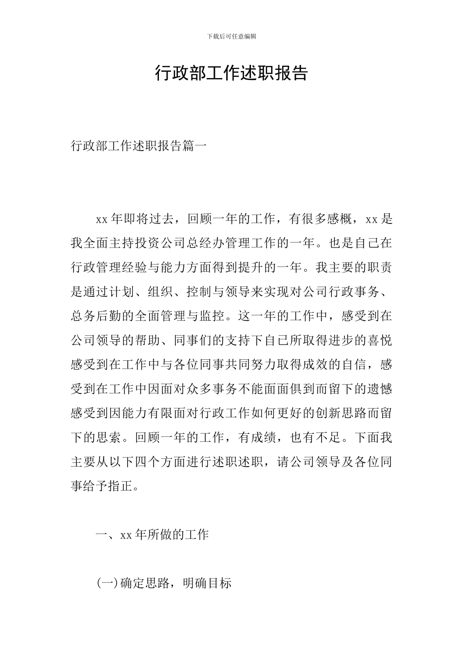 行政部工作述职报告_第1页