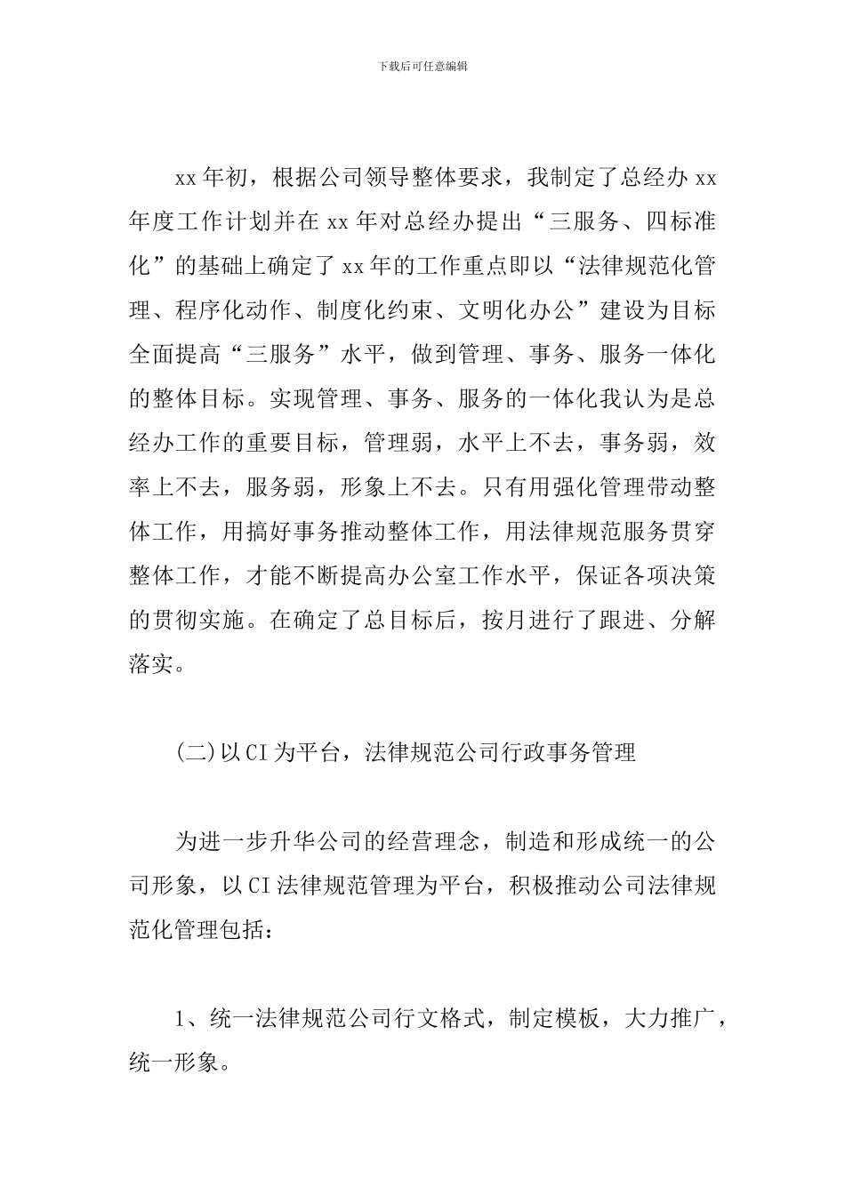 行政部工作述职报告_第2页