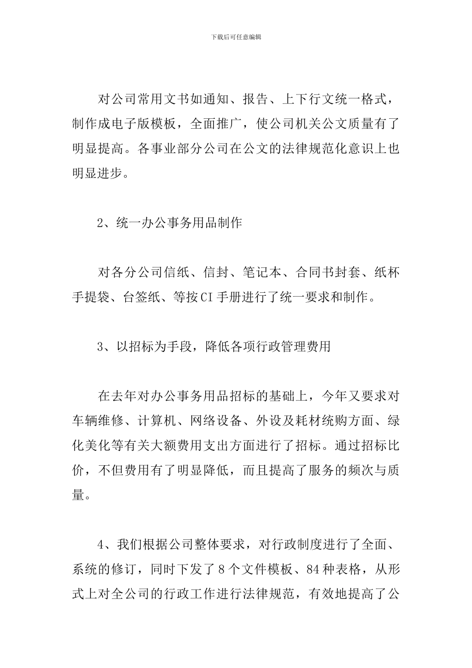 行政部工作述职报告_第3页