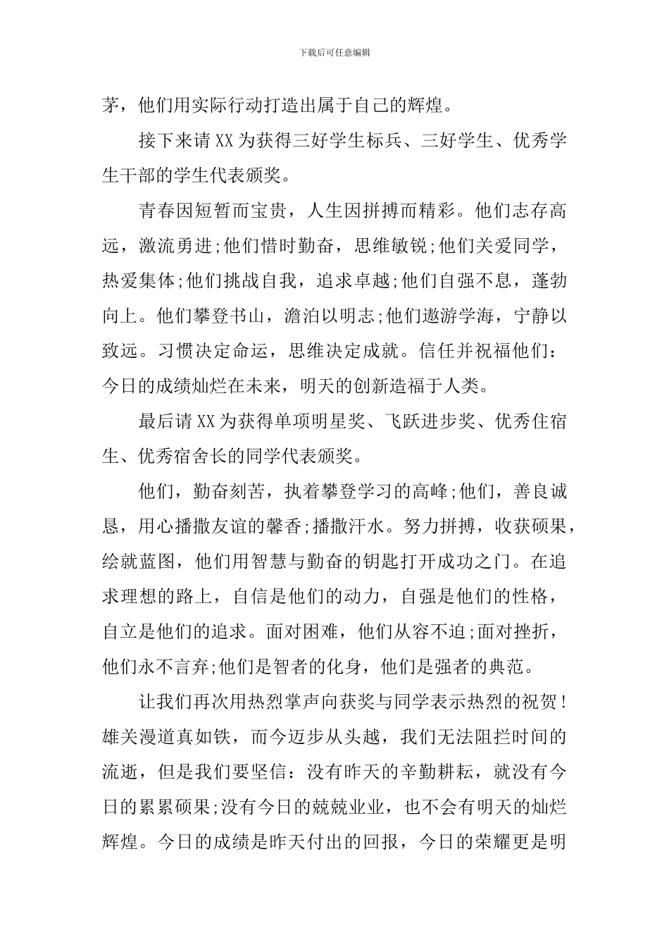 成绩表彰大会主持人台词四篇_第2页