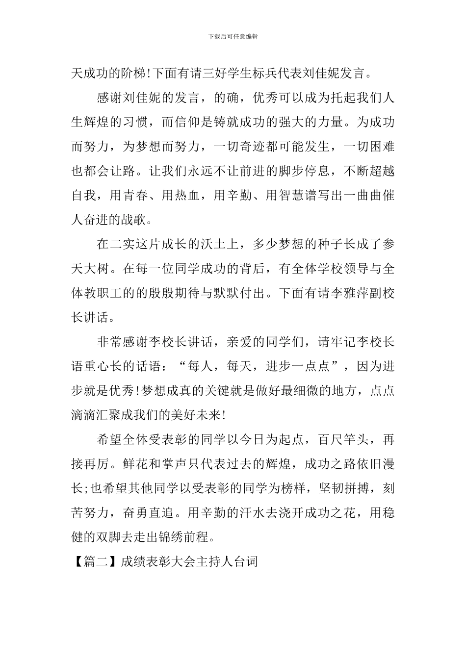 成绩表彰大会主持人台词四篇_第3页