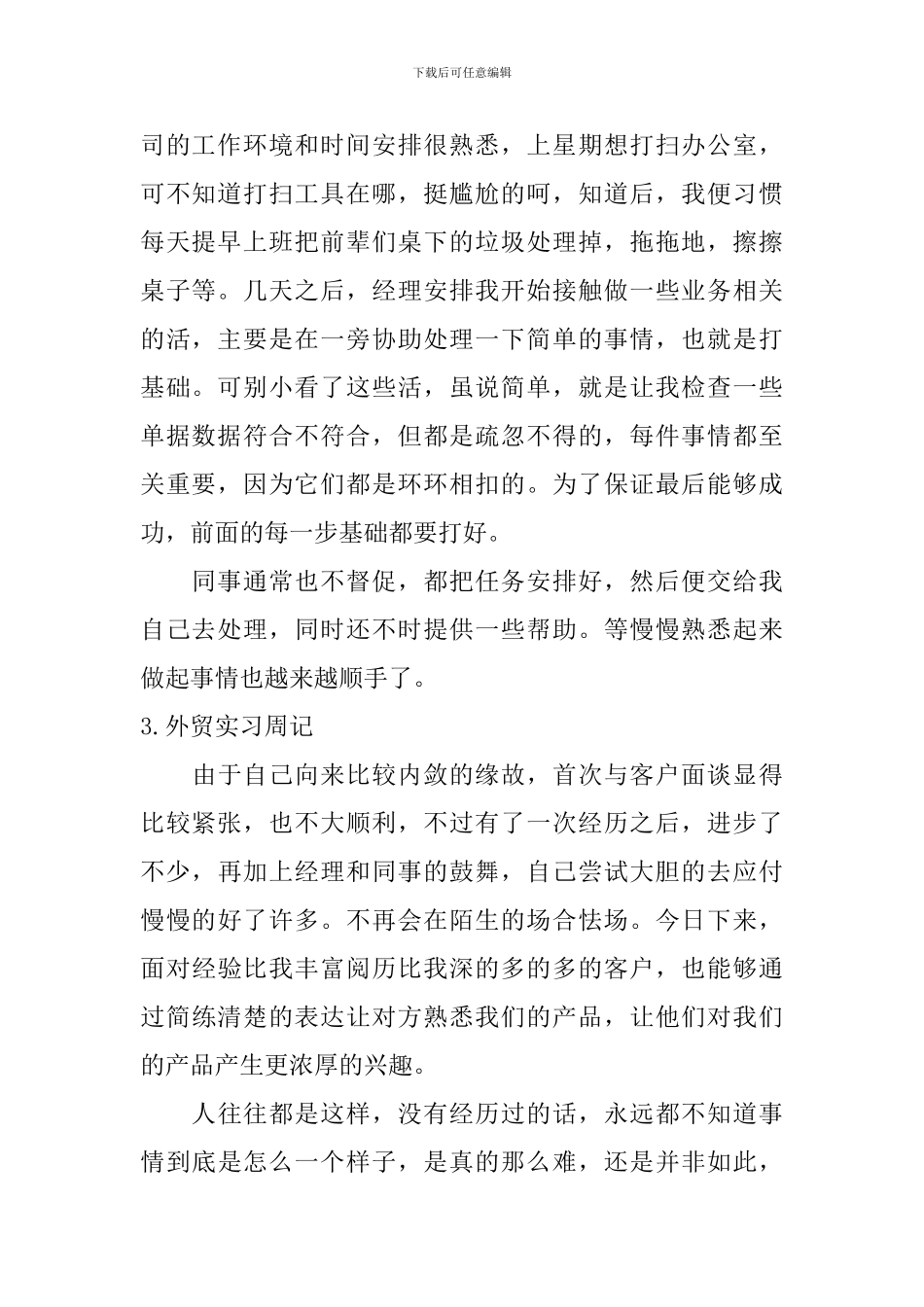 外贸实习周记_第2页