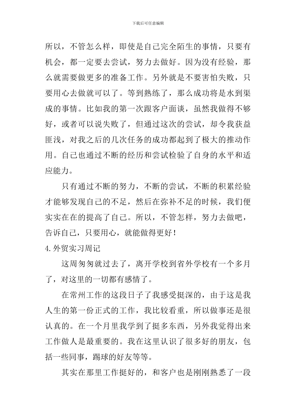 外贸实习周记_第3页