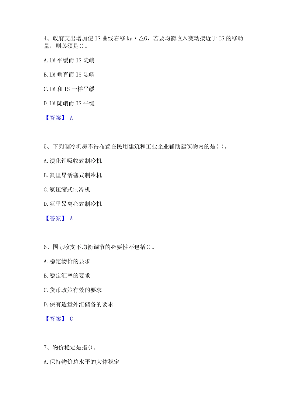 2024年国家电网招聘之金融类能力测试试卷B卷附答案 _第2页