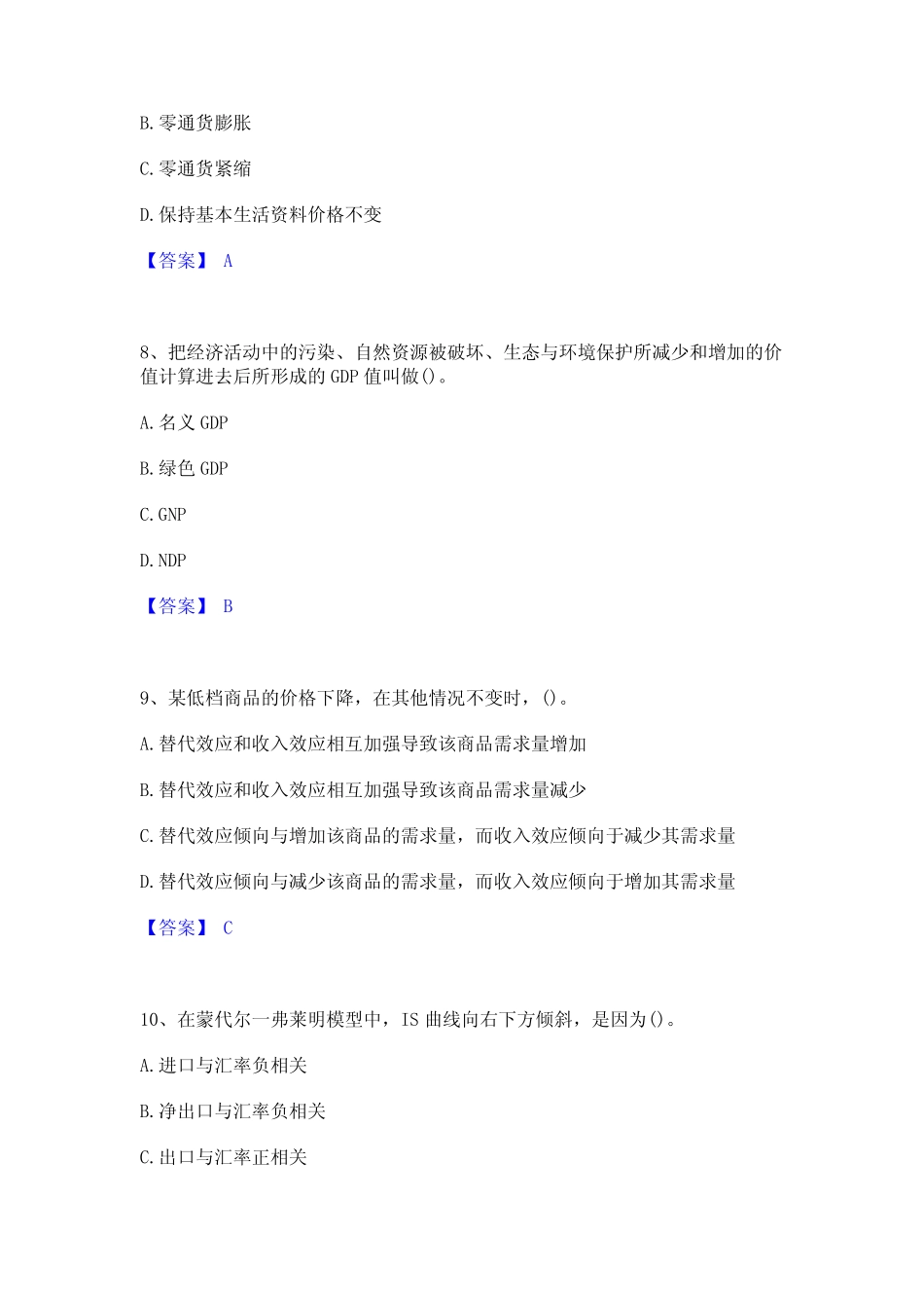 2024年国家电网招聘之金融类能力测试试卷B卷附答案 _第3页