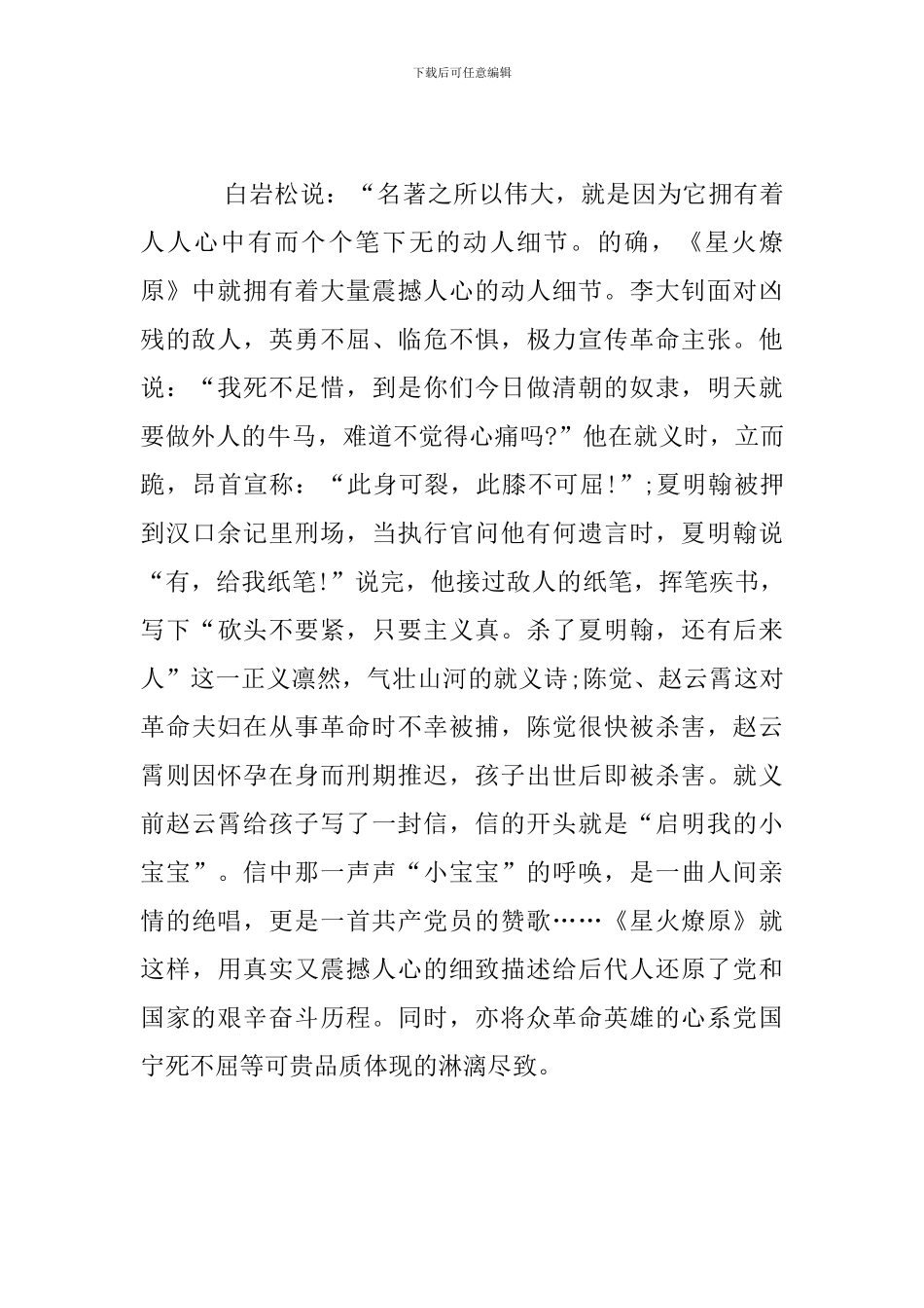 “读原文、悟原理、讲党性、促发展”学习体会_第2页