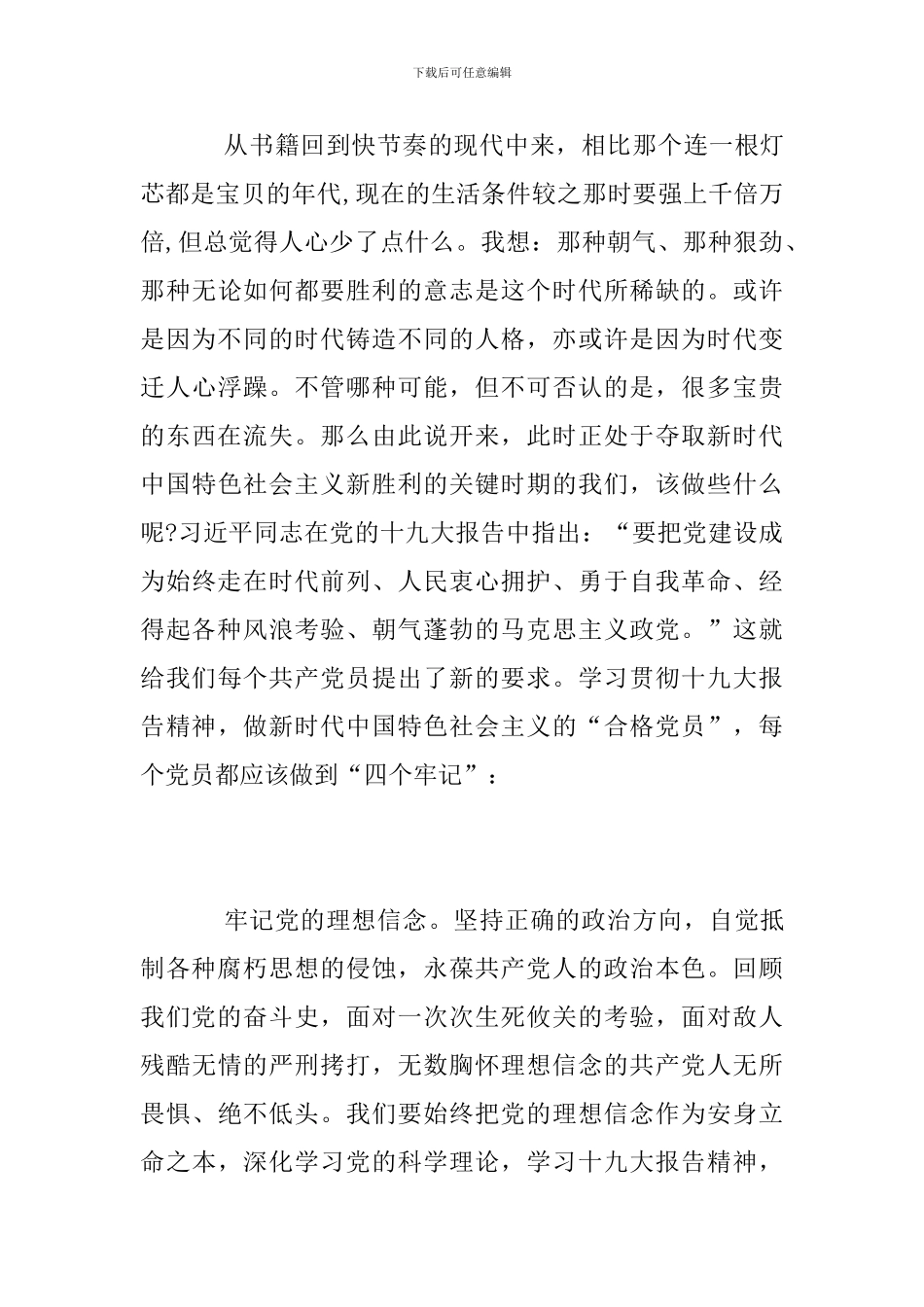 “读原文、悟原理、讲党性、促发展”学习体会_第3页