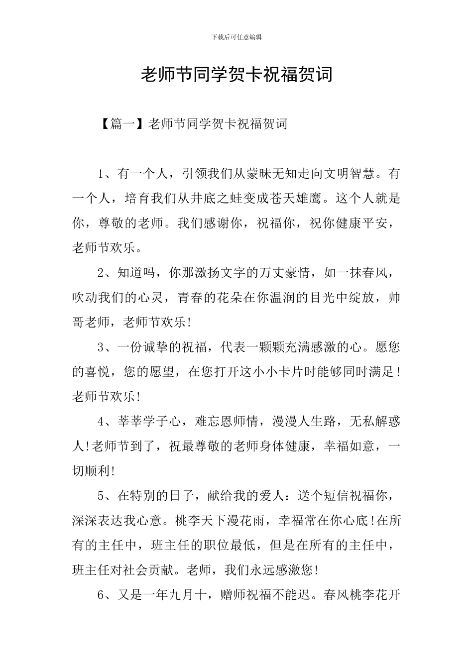 教师节同学贺卡祝福贺词_第1页