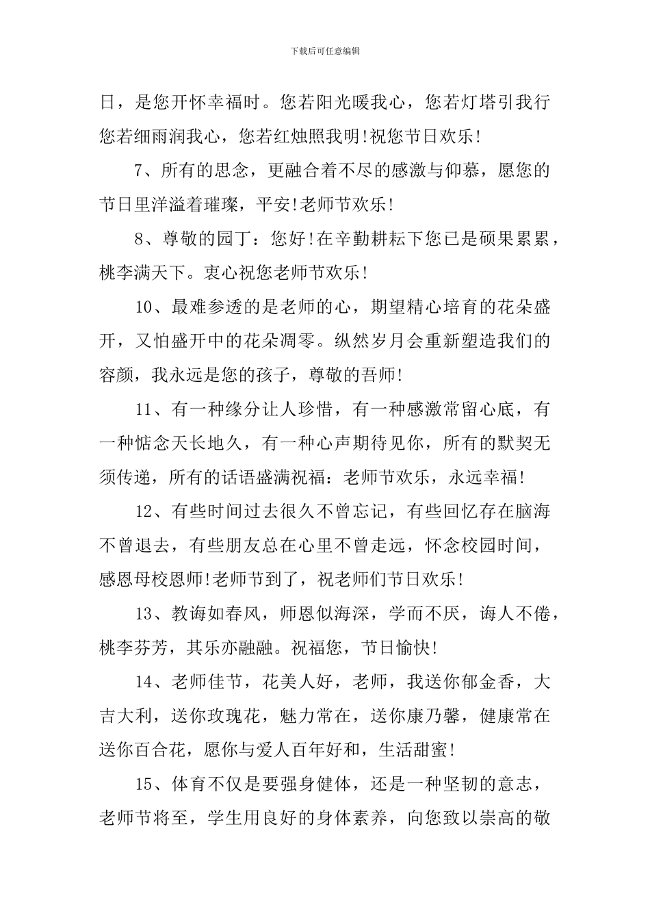 教师节同学贺卡祝福贺词_第2页