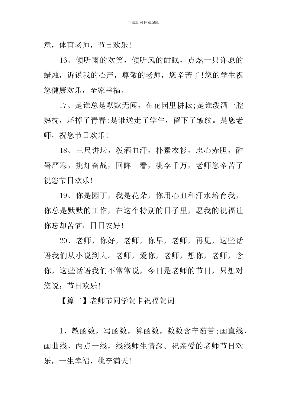 教师节同学贺卡祝福贺词_第3页