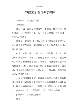 《满江红》岳飞教学课件