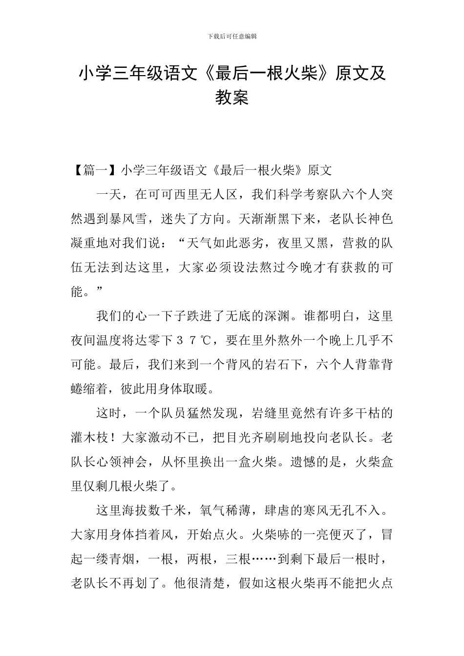 小学三年级语文《最后一根火柴》原文及教案_第1页
