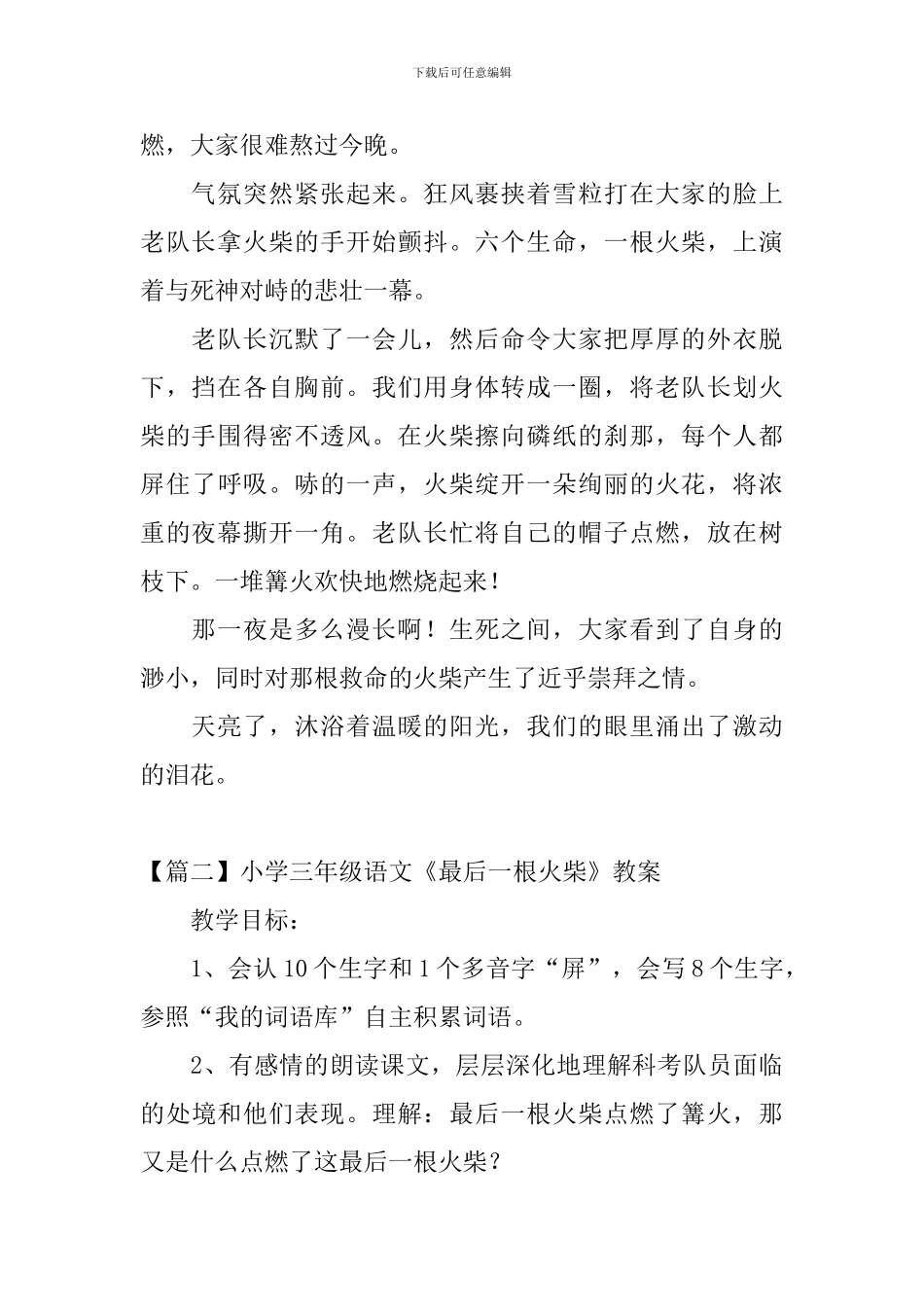 小学三年级语文《最后一根火柴》原文及教案_第2页