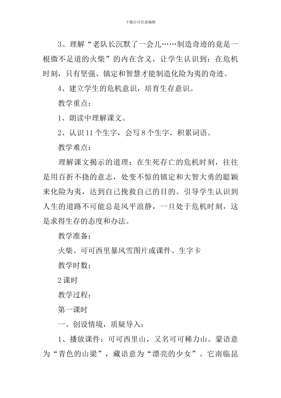 小学三年级语文《最后一根火柴》原文及教案_第3页