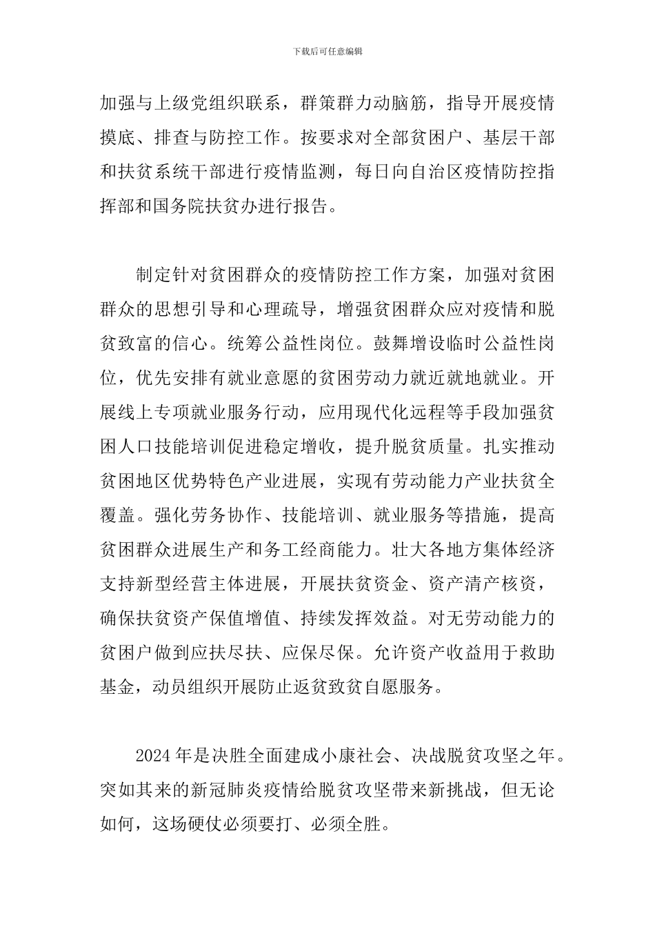 社保中心疫情防控及脱贫攻坚的心得体会_第2页