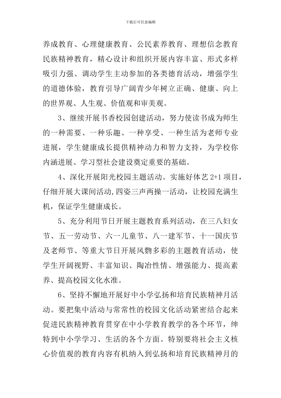 小学校园文化建设实施方案模板_第3页