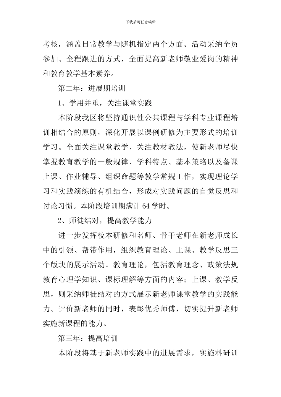 小学2024年新教师培训工作方案_第3页