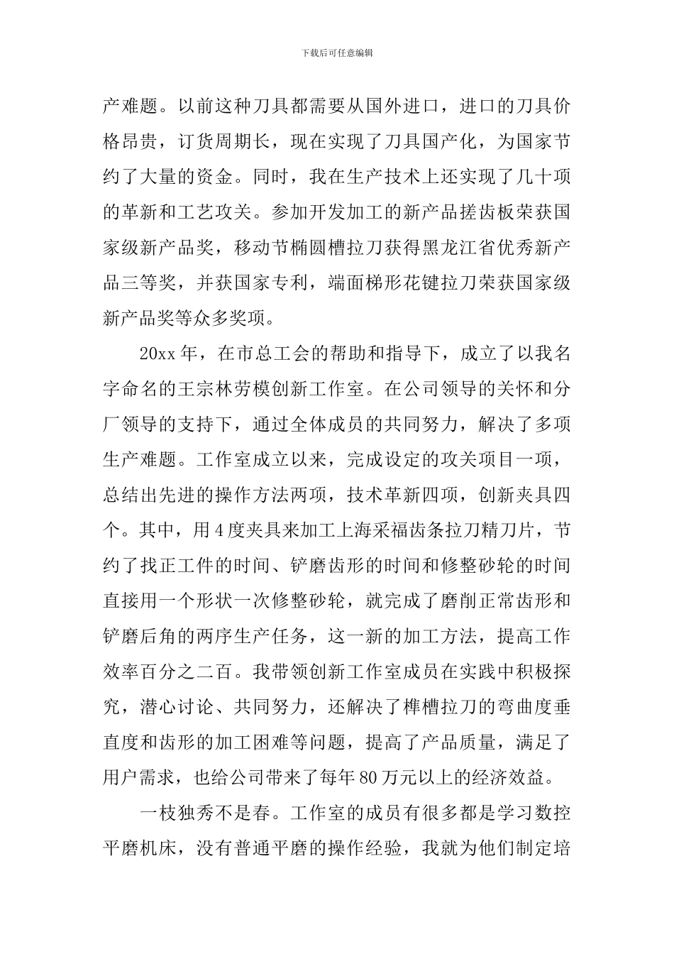 劳模代表座谈会发言稿_第2页