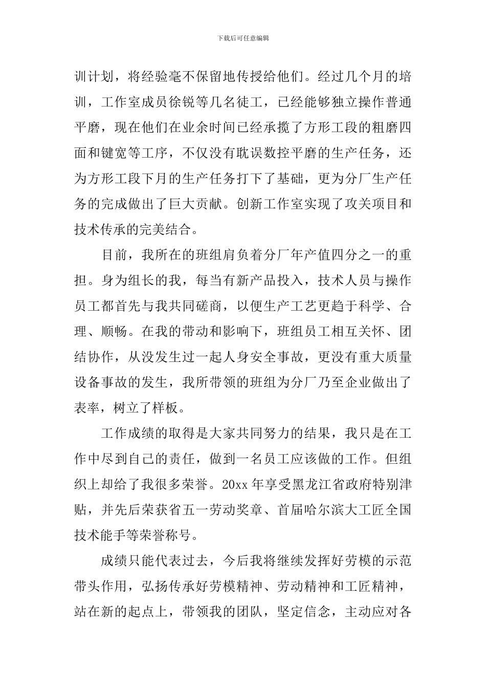 劳模代表座谈会发言稿_第3页