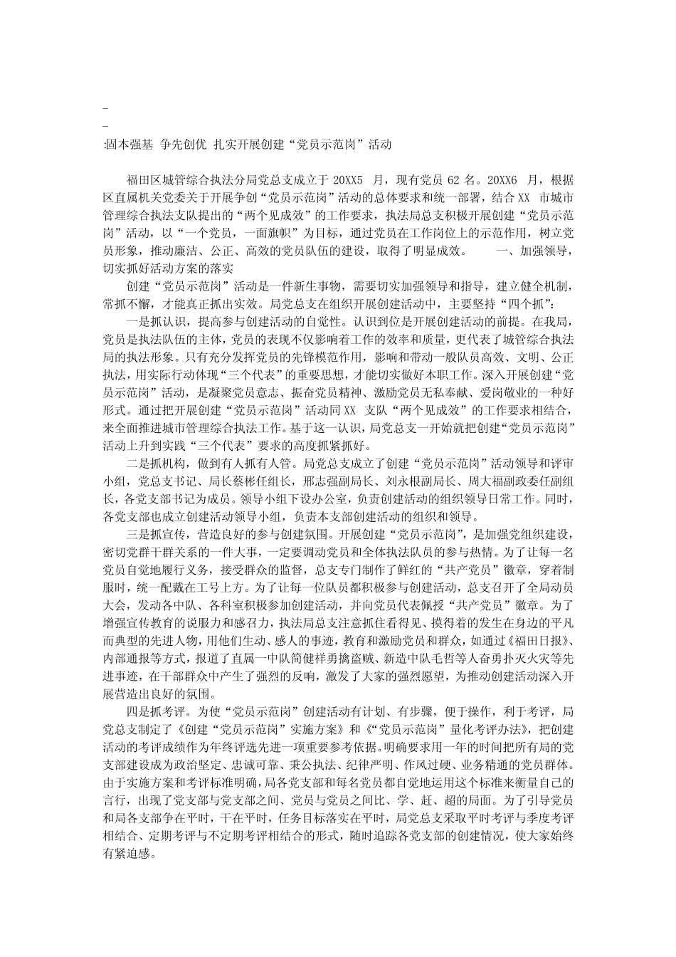 固本强基 争先创优 扎实开展创建_第1页