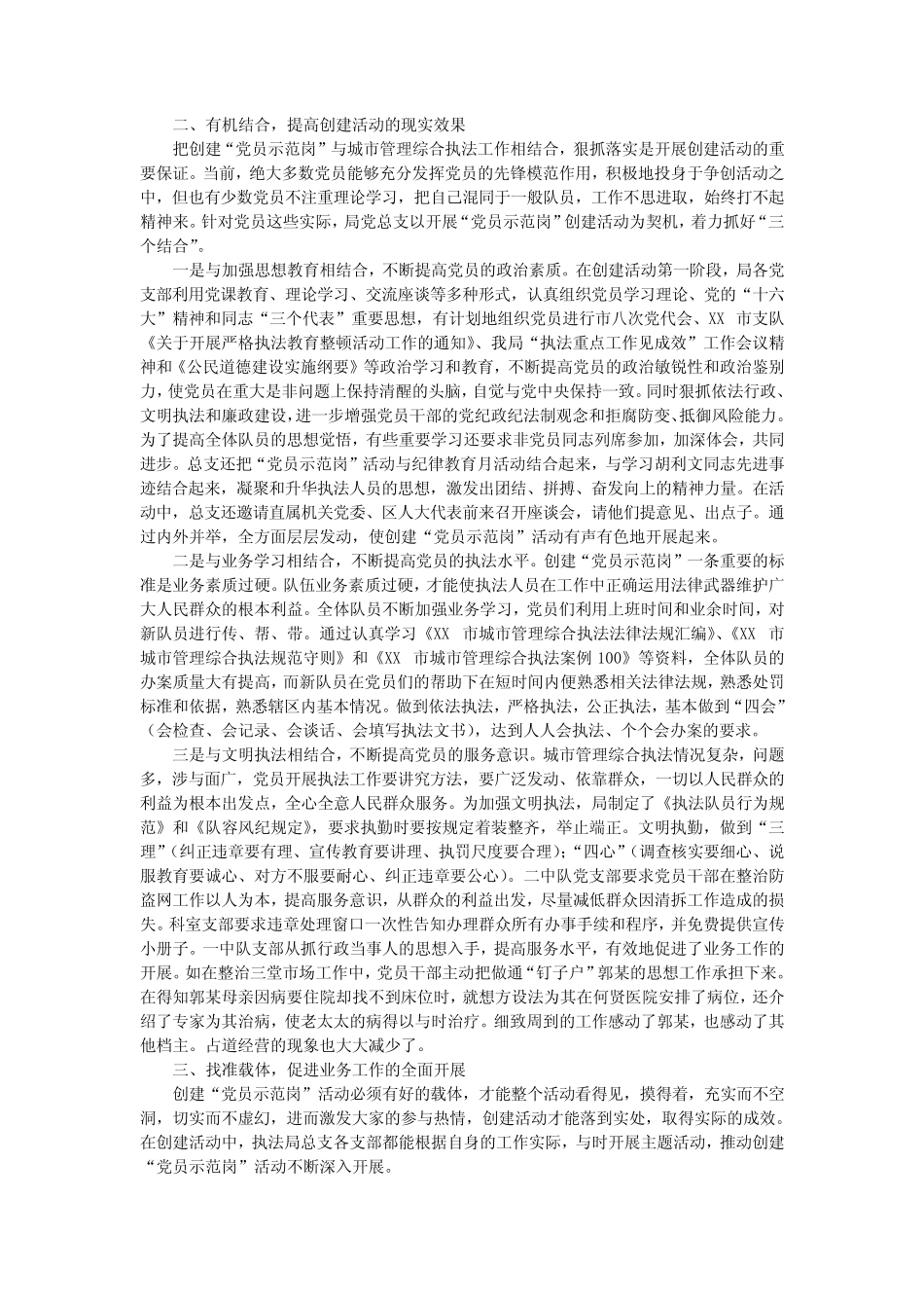 固本强基 争先创优 扎实开展创建_第2页