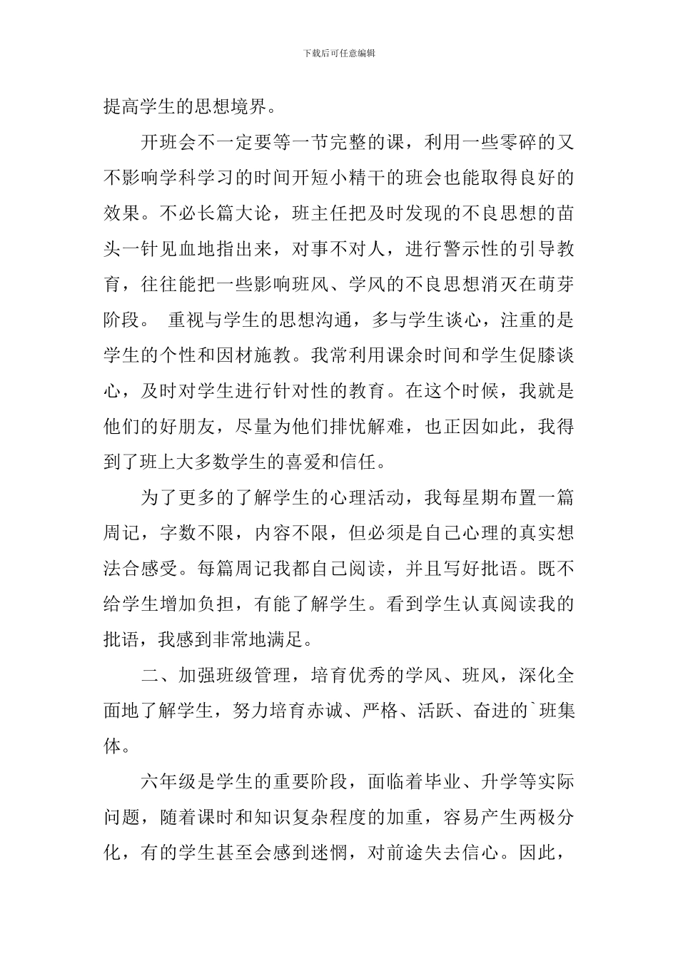 学习早晚小班数学活动教案_第2页