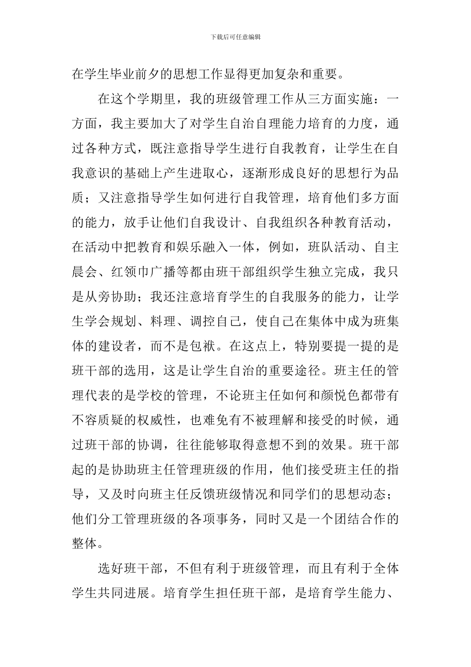 学习早晚小班数学活动教案_第3页