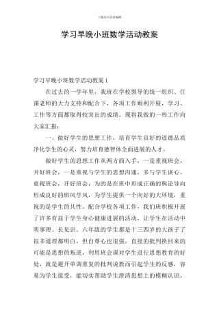 学习早晚小班数学活动教案