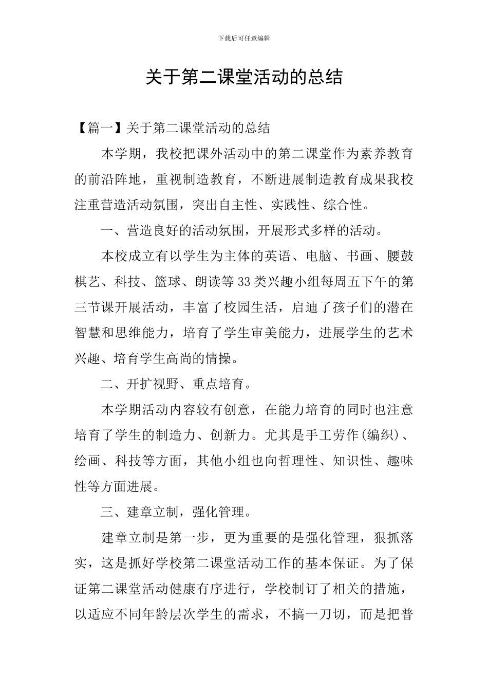 关于第二课堂活动的总结_第1页