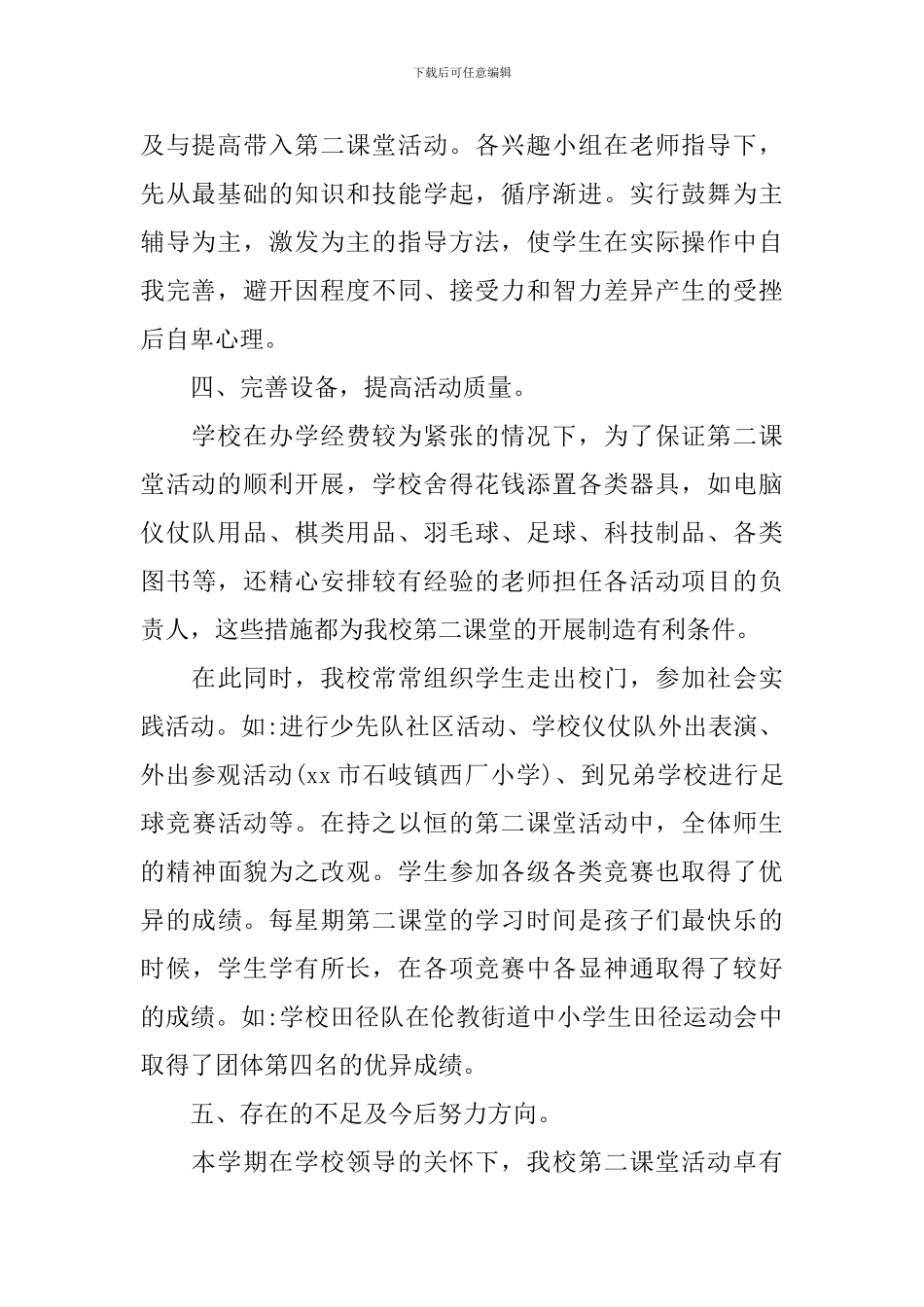关于第二课堂活动的总结_第2页