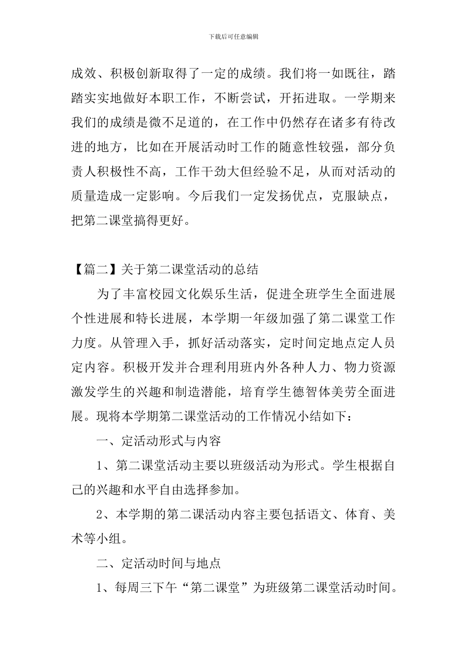 关于第二课堂活动的总结_第3页