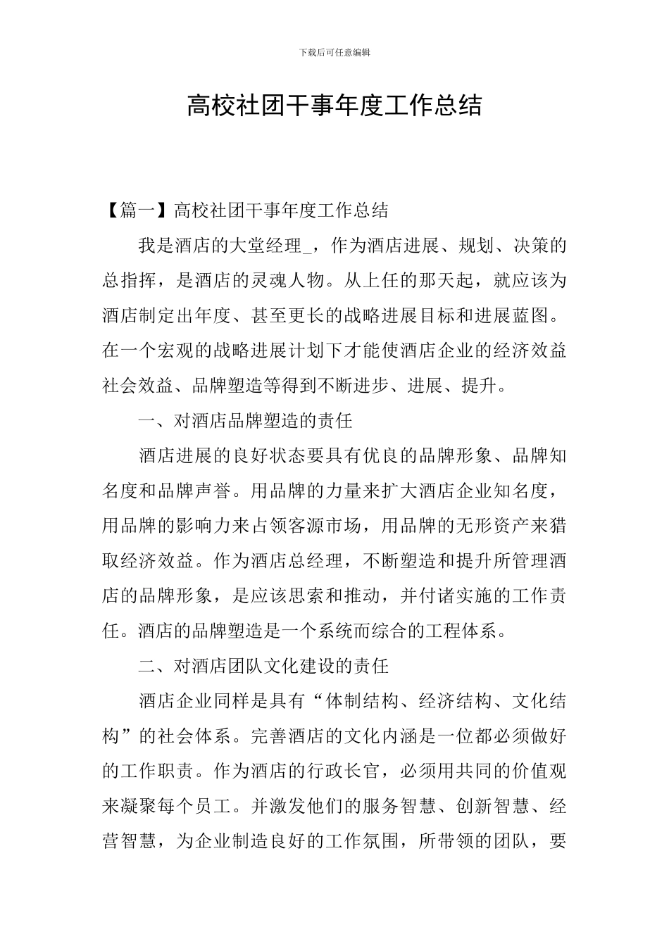 高校社团干事年度工作总结_第1页