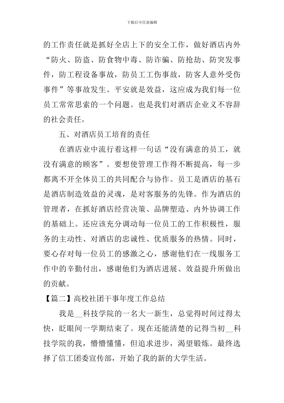 高校社团干事年度工作总结_第3页