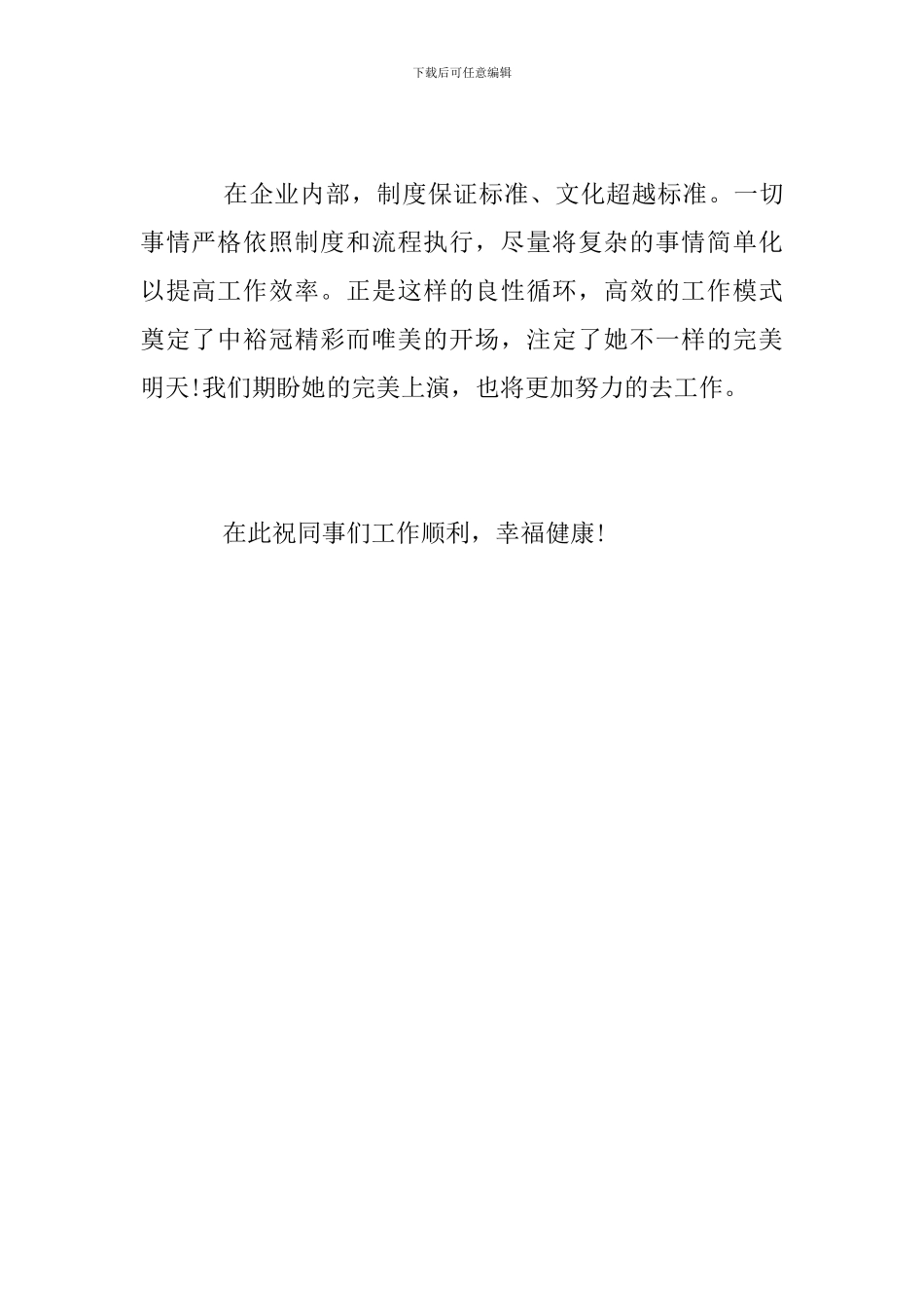 新员工工作学习心得_第2页