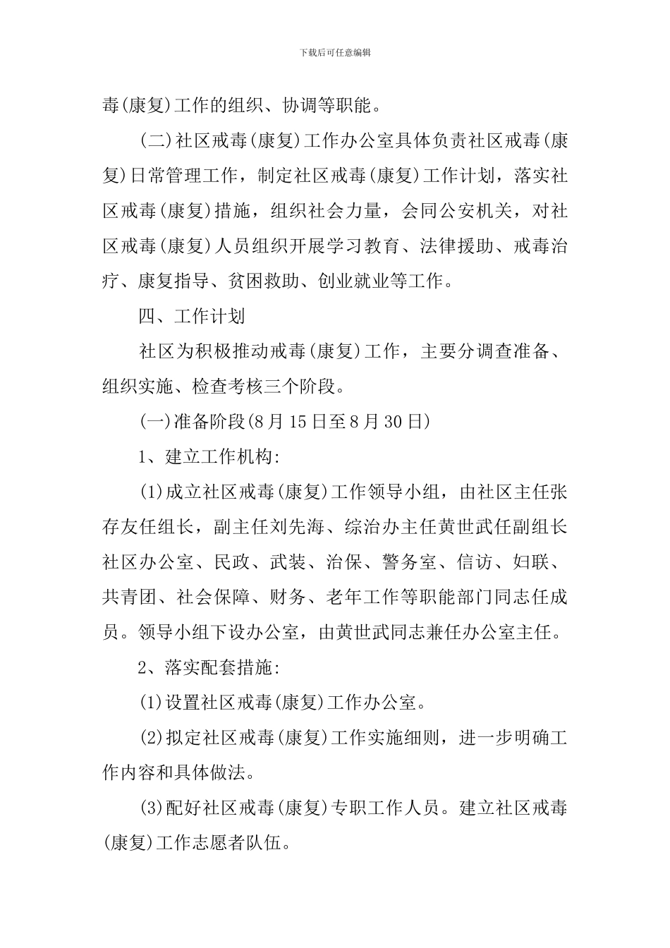 社区开展禁毒活动方案_第2页