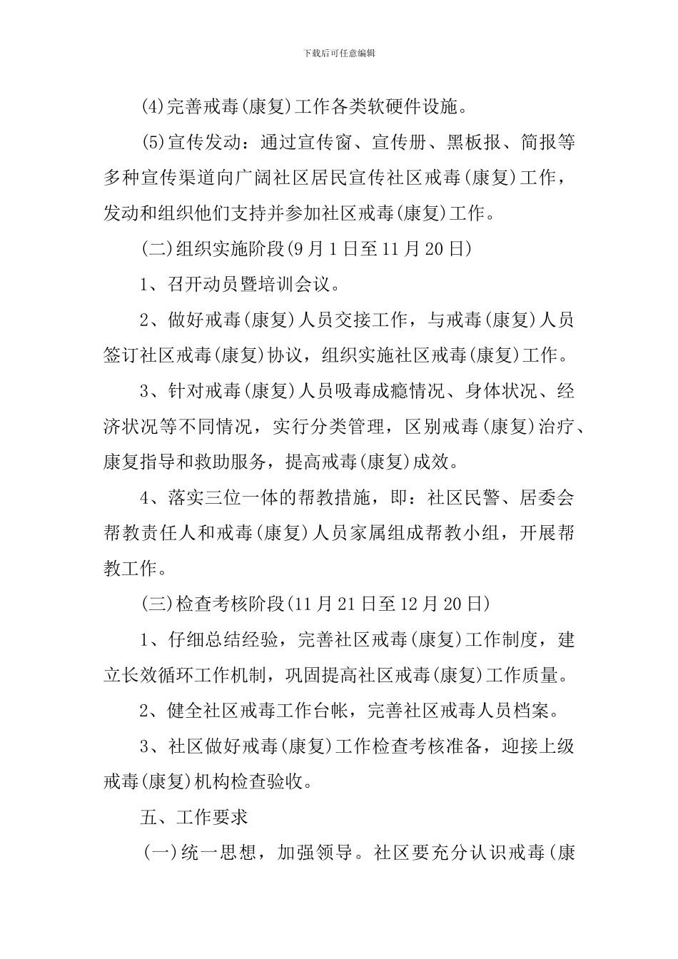 社区开展禁毒活动方案_第3页