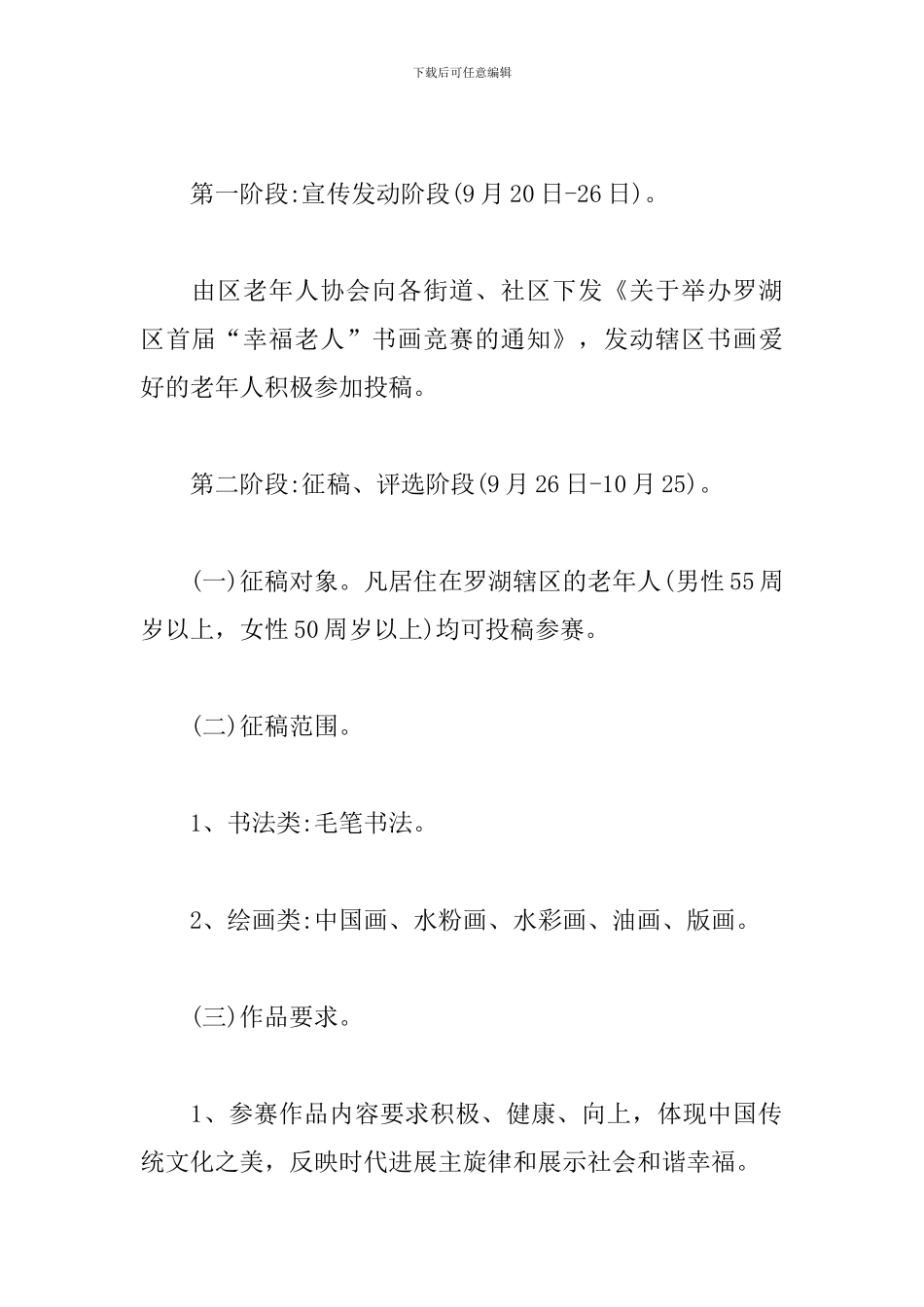 社区书画比赛活动方案_第2页