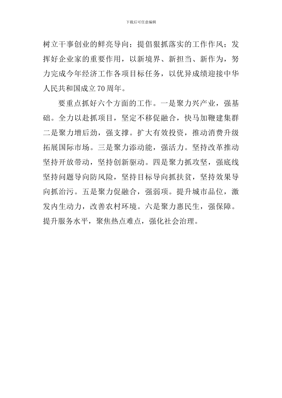 2024年区委经济工作会议讲话稿_第2页