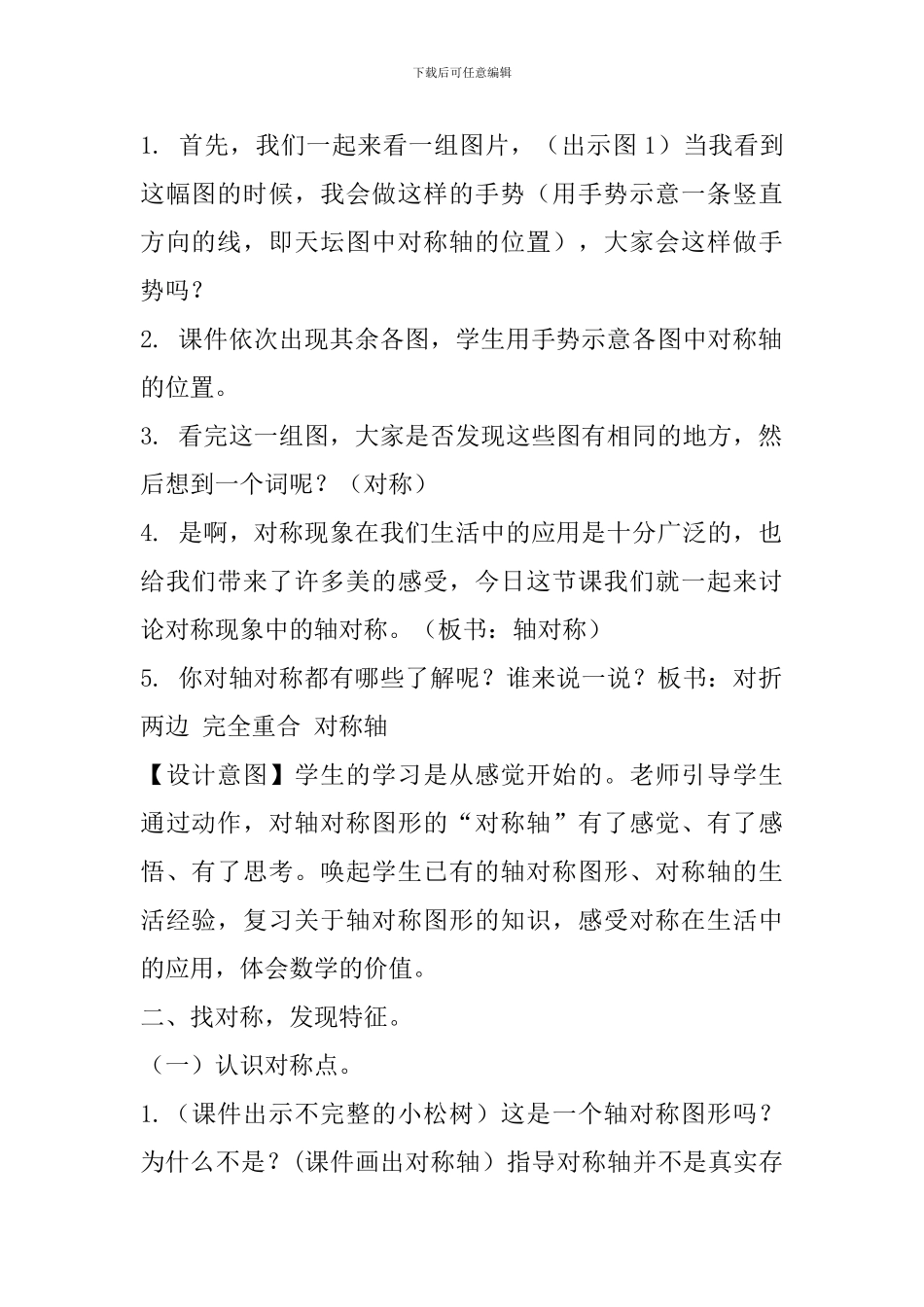 《图形的运动——轴对称》教学设计_第2页