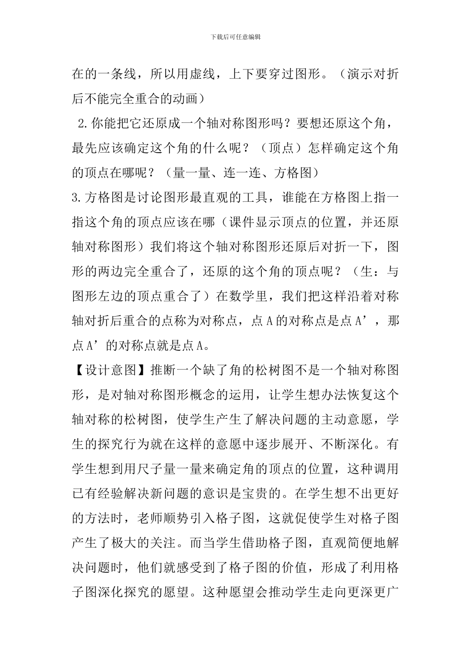 《图形的运动——轴对称》教学设计_第3页