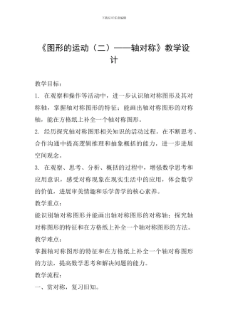 《图形的运动——轴对称》教学设计