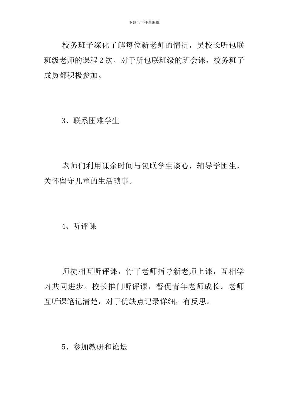 小学4月份“四联四查”工作总结_第2页
