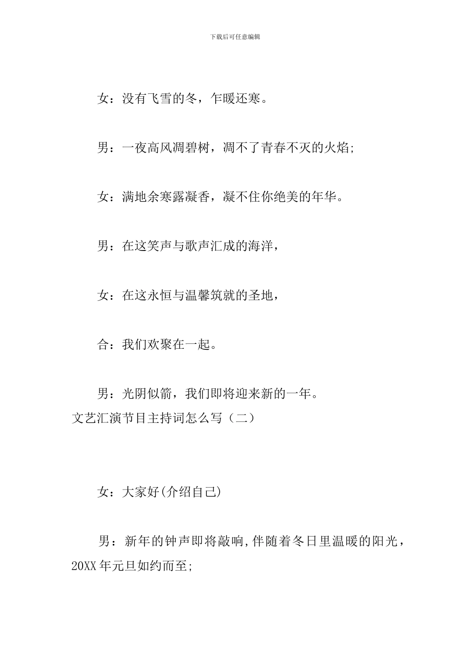 文艺汇演节目主持词怎么写_第2页