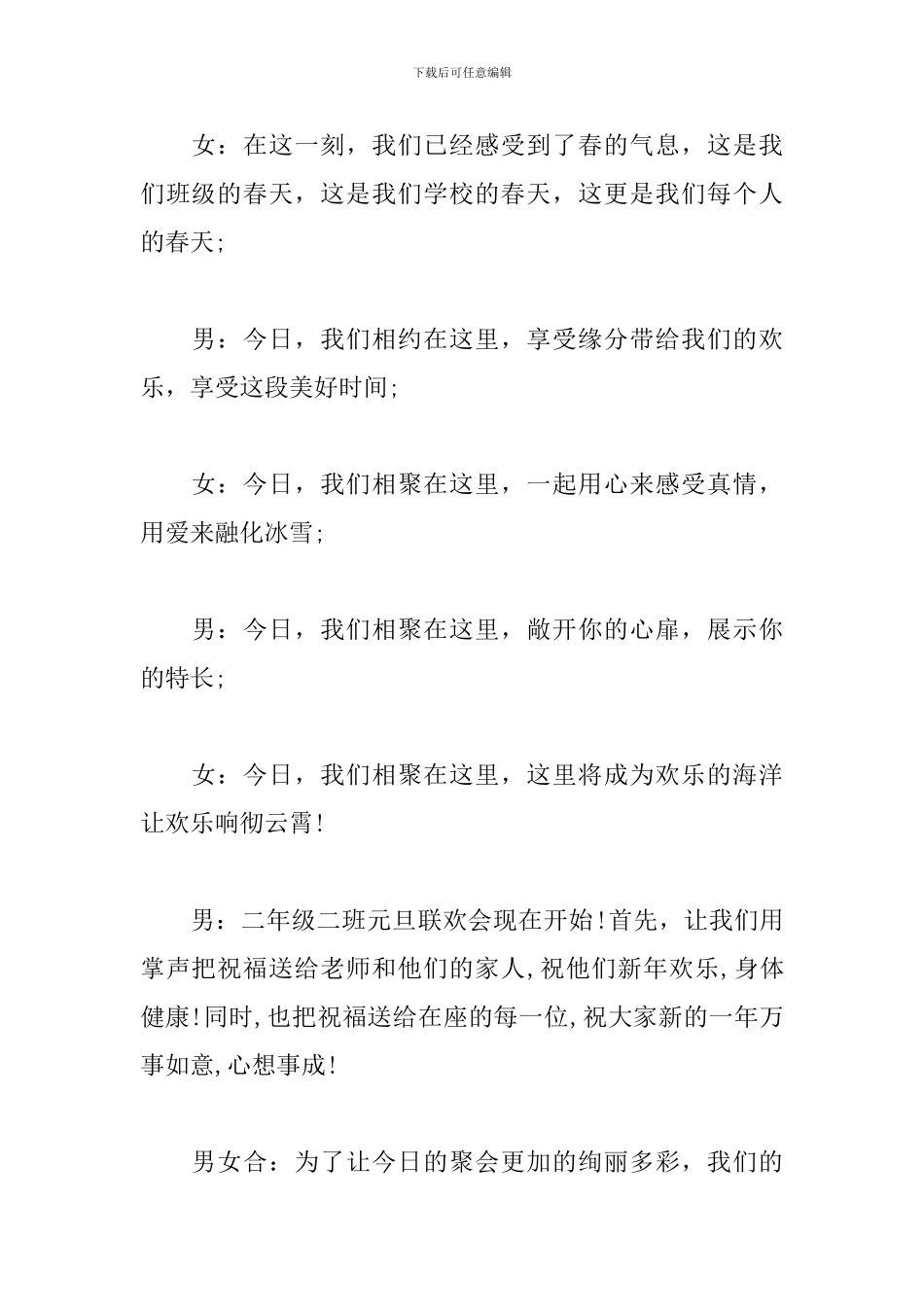 文艺汇演节目主持词怎么写_第3页
