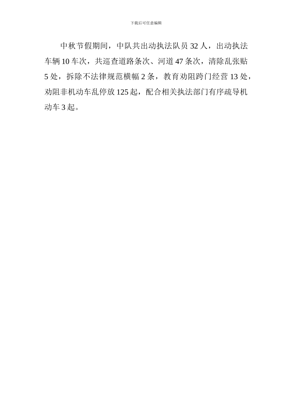 城管中队“中秋节”保障工作总结_第2页