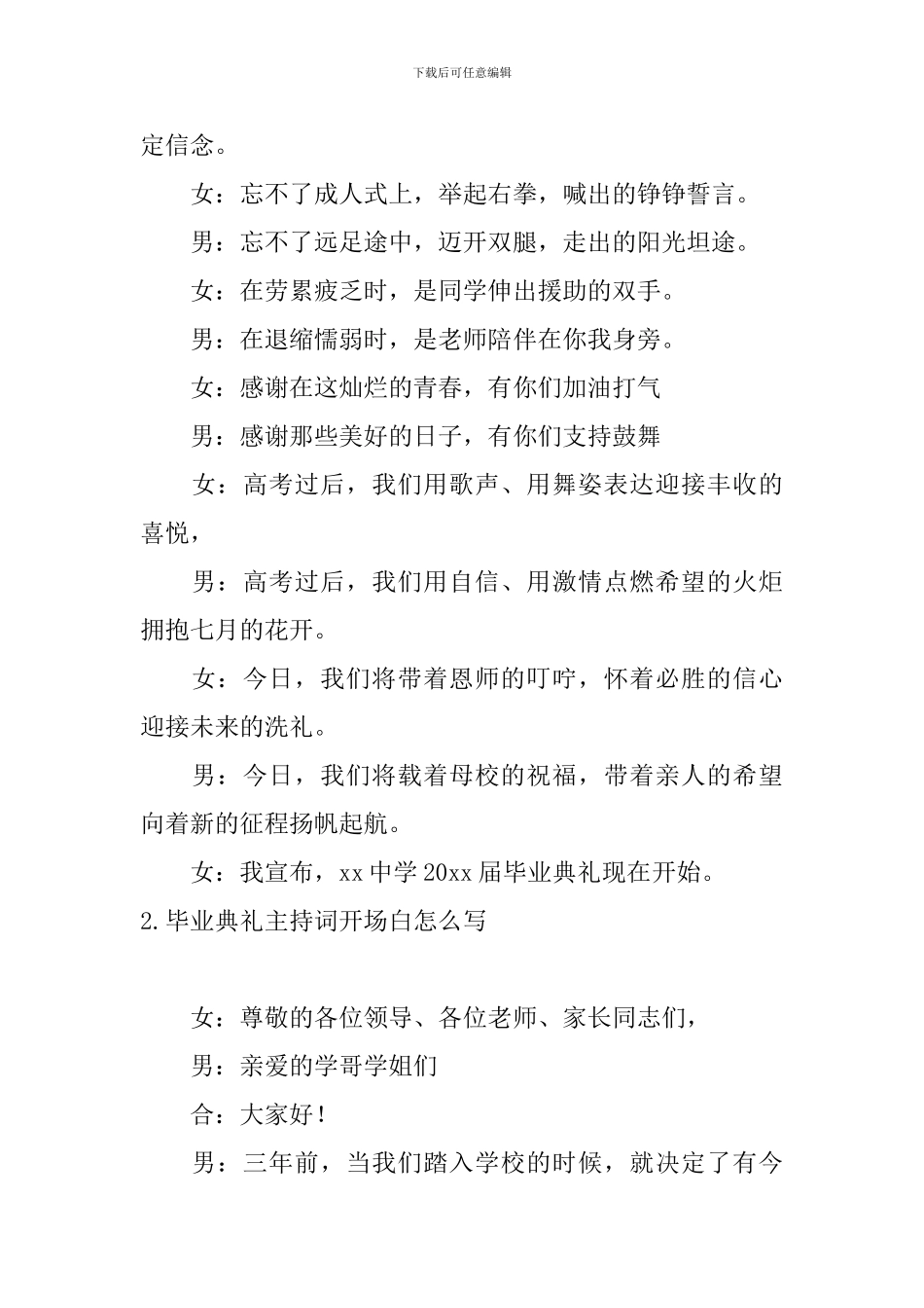 毕业典礼主持词开场白怎么写_第2页